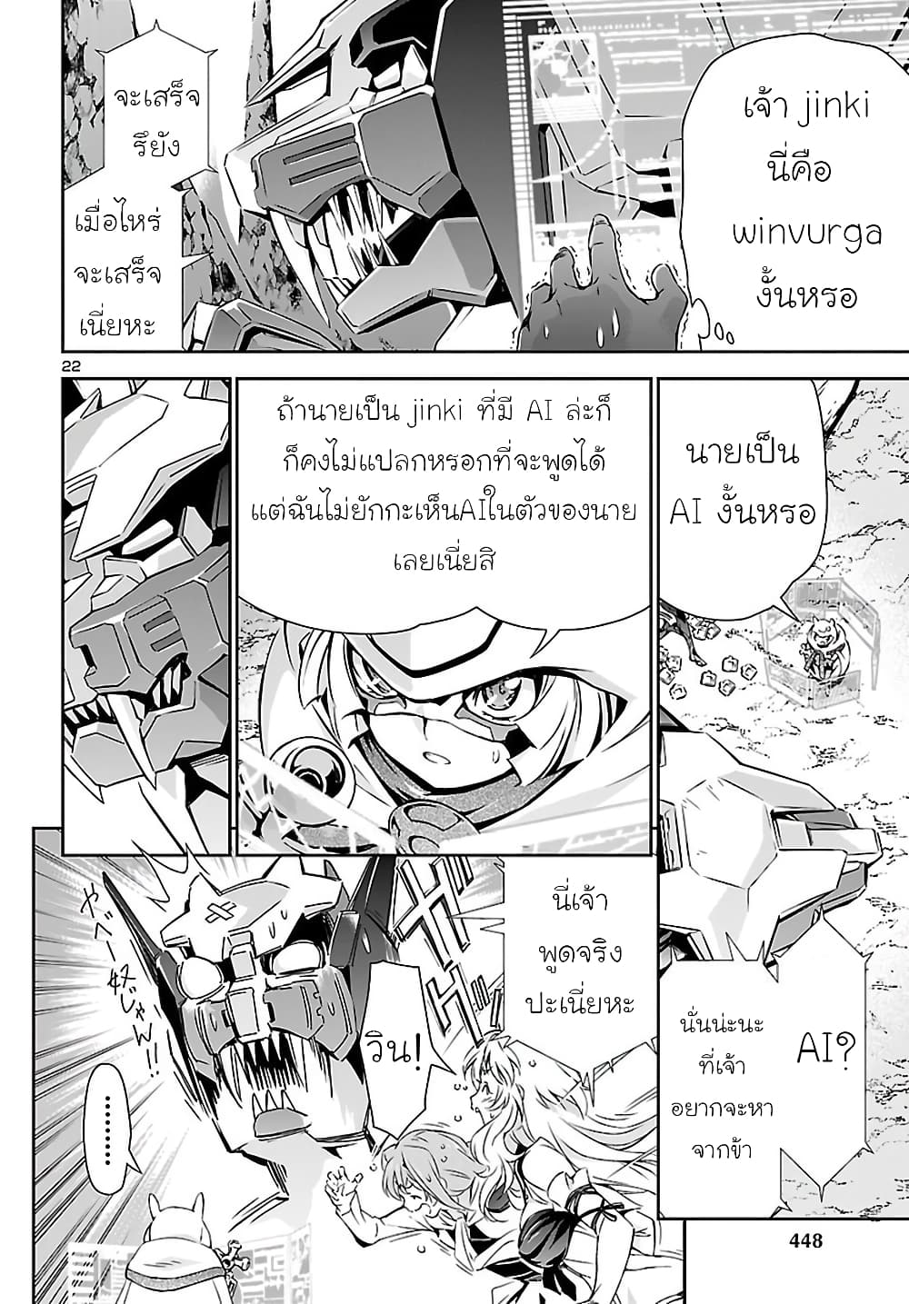 อ่านการ์ตูน Jinrouki Winvurga 20 ภาพที่ 23