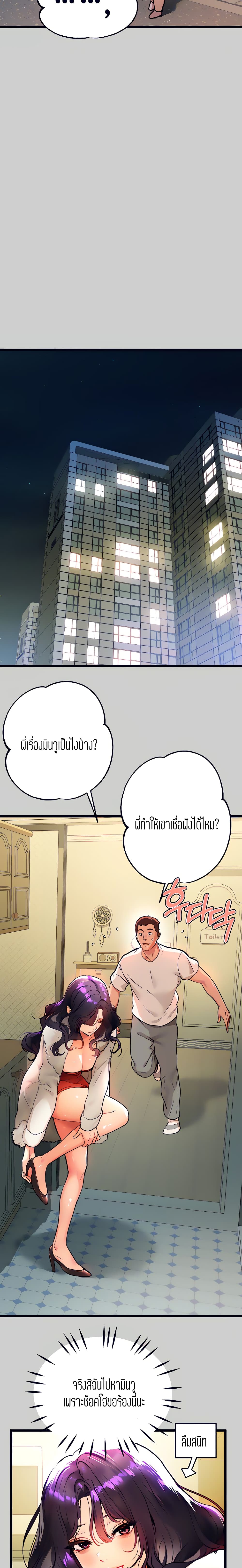 อ่านการ์ตูน The Owner Of A Building 36 ภาพที่ 14