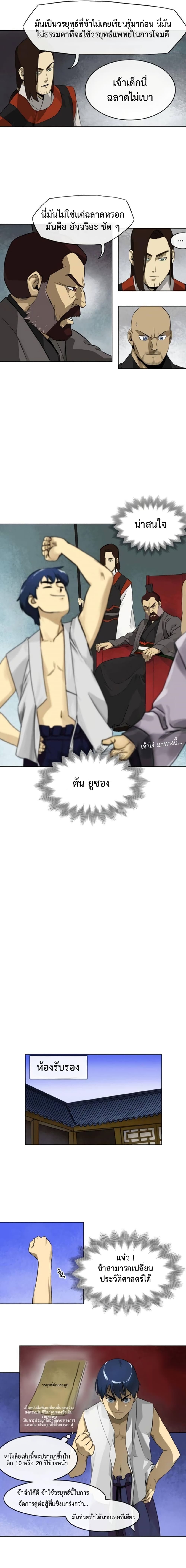 อ่านการ์ตูน Infinite Level Up in Murim 3 ภาพที่ 9