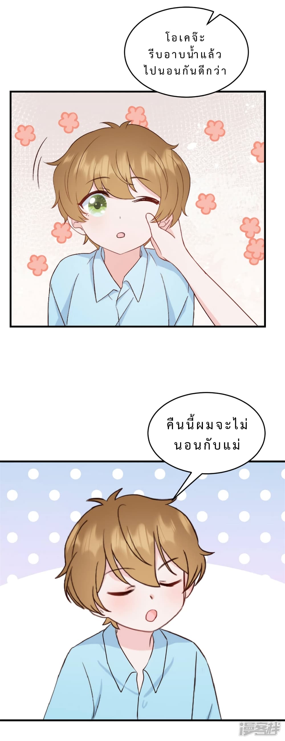 อ่านการ์ตูน My Little Son wants to Find A Husband for me 10 ภาพที่ 15