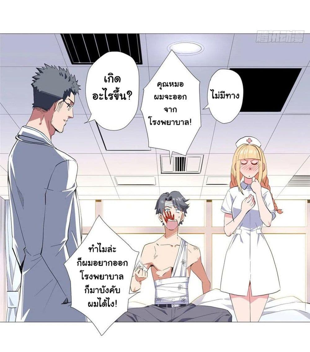 อ่านการ์ตูน Supreme Almighty Master of The City 1 ภาพที่ 34