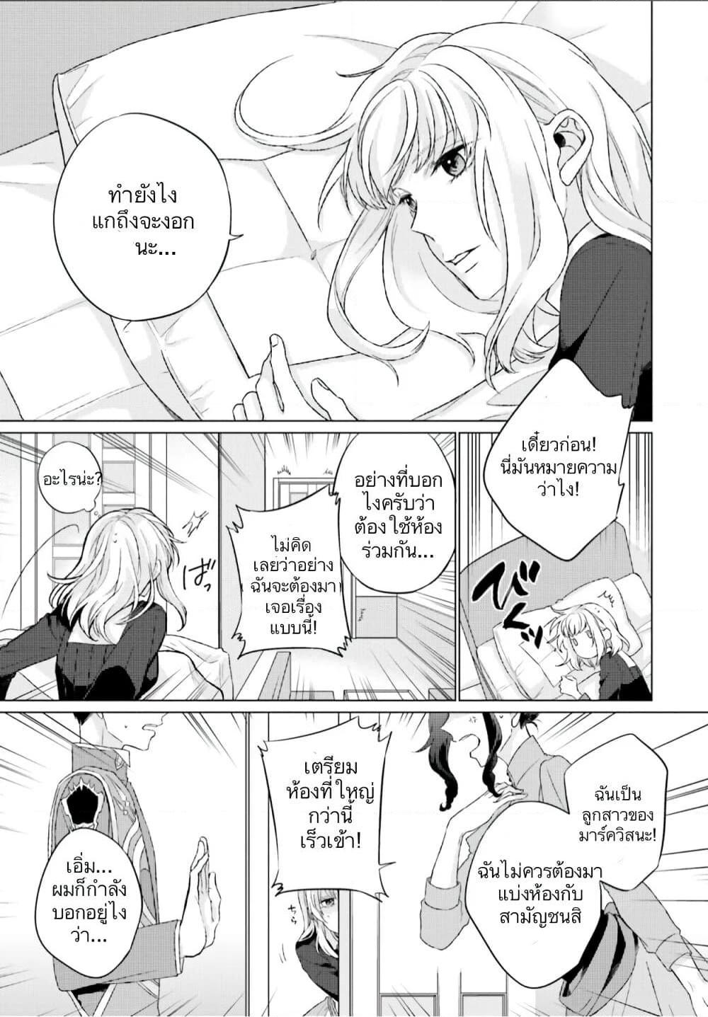 อ่านการ์ตูน Since I Became a Saint, I’ll do Whatever I Want with My Second Life ~The Prince was my Lover who Threw me Away in my Previous Life~ 4 ภาพที่ 3