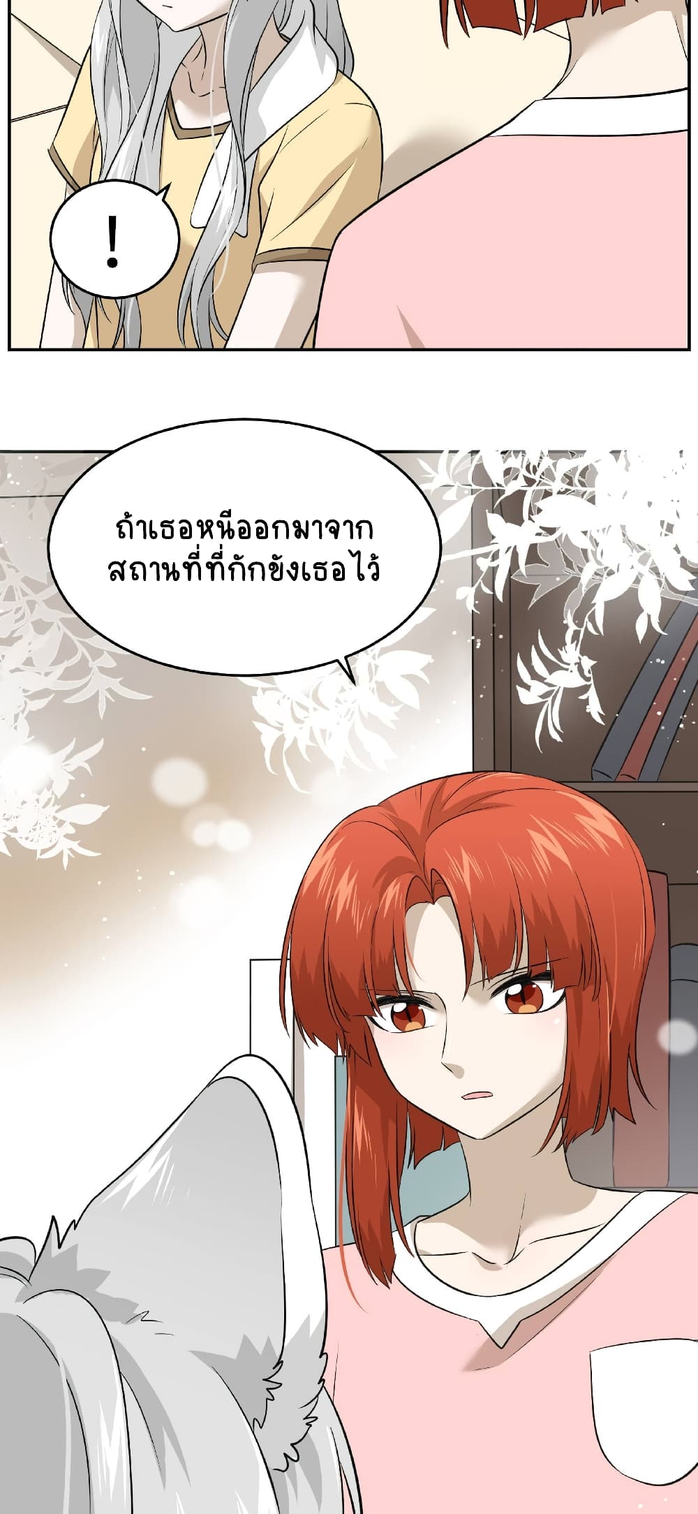 อ่านการ์ตูน My Food Seems to Be Very Cute 29 ภาพที่ 16