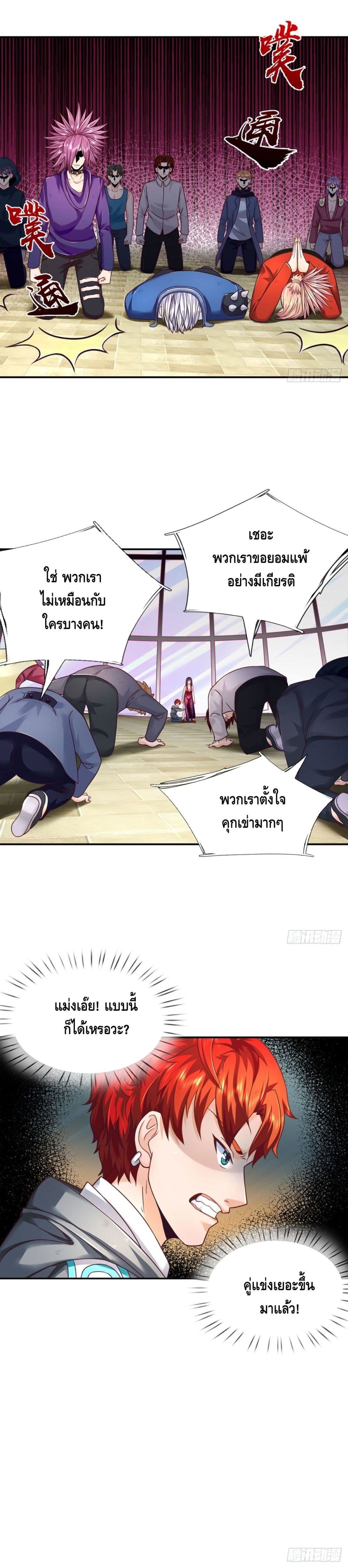 อ่านการ์ตูน Passive Invincibility 11 ภาพที่ 11