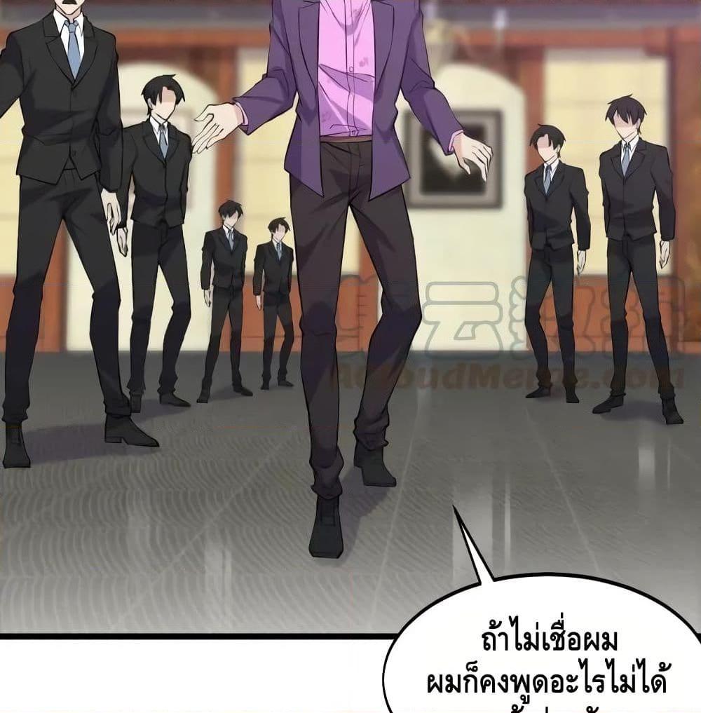 อ่านการ์ตูน Super Bodyguard 50 ภาพที่ 28