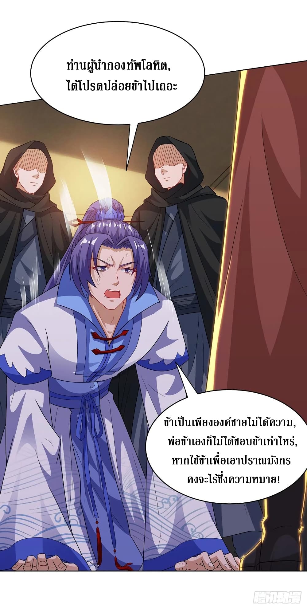 อ่านการ์ตูน Dominate the Three Realms 129 ภาพที่ 19