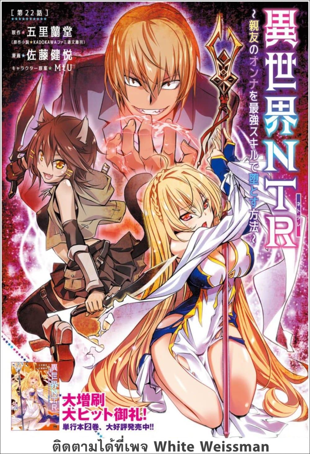 อ่านการ์ตูน Isekai NTR 22 ภาพที่ 1