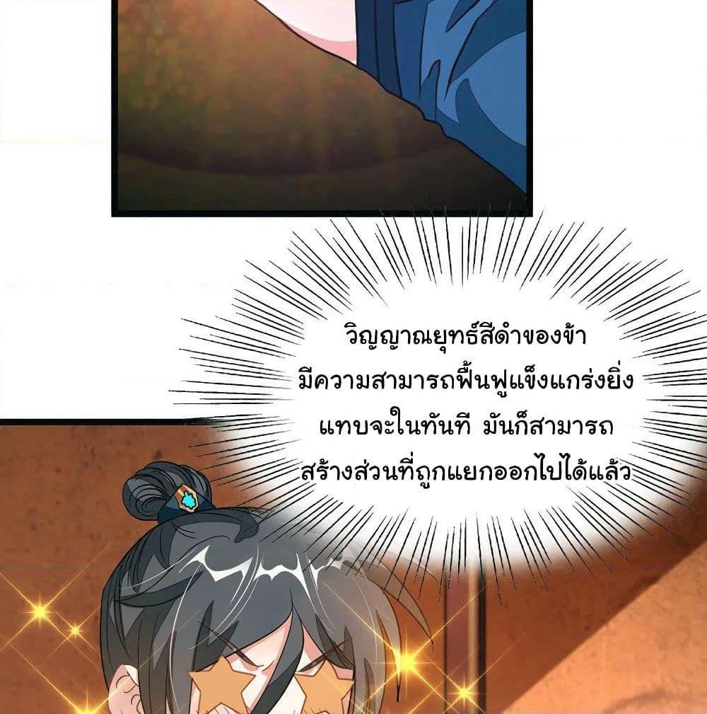 อ่านการ์ตูน Nine Sun God King 120 ภาพที่ 36