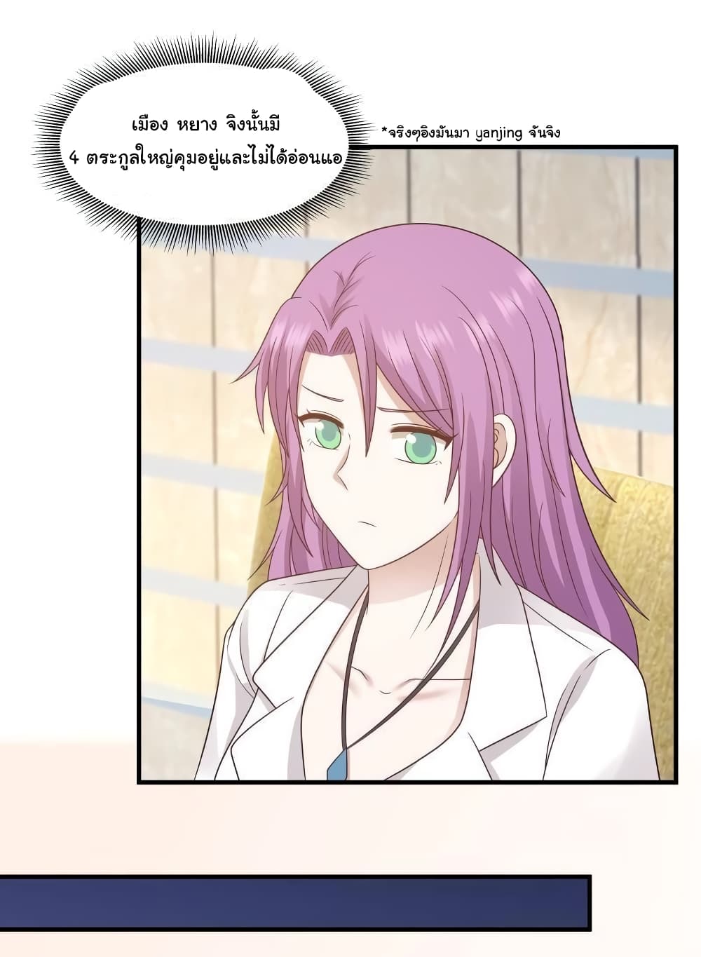 อ่านการ์ตูน I Have a Dragon on My Body 238 ภาพที่ 5