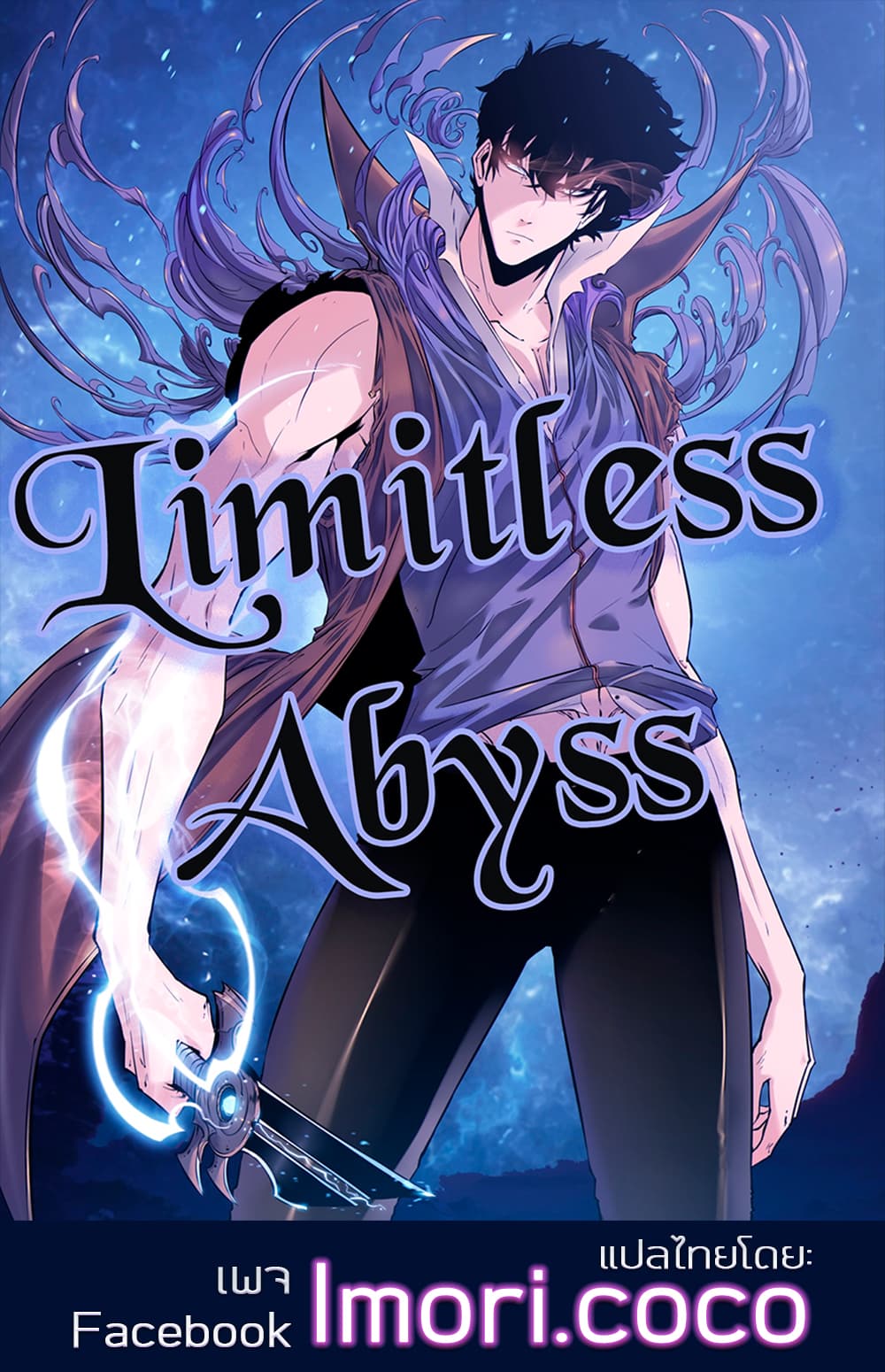 อ่านการ์ตูน Limitless Abyss 2 ภาพที่ 1
