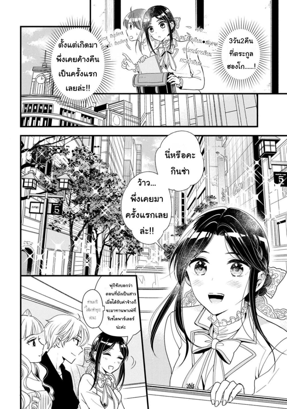 อ่านการ์ตูน Reiko no Fuugi: Akuyaku Reijou to Yobareteimasu ga, Tada no Binbou Musume desu 7 ภาพที่ 4