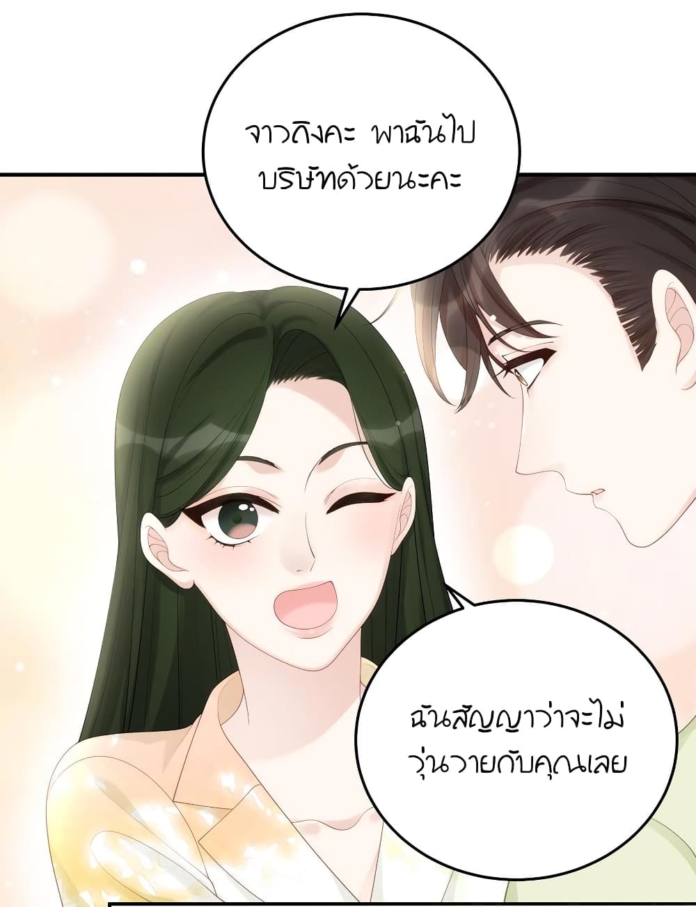 อ่านการ์ตูน Gonna Spoil You 69 ภาพที่ 17