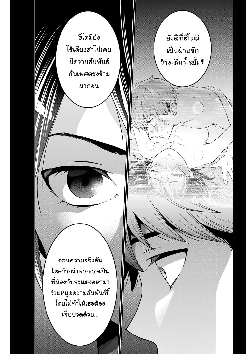 อ่านการ์ตูน Bokutachi wa Hanshoku wo Yameta 9 ภาพที่ 19