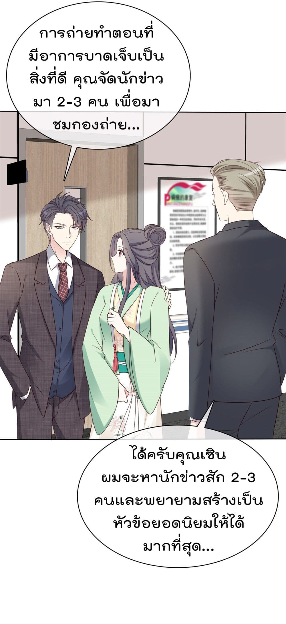 อ่านการ์ตูน I will not fall in love with my boyfriend 26 ภาพที่ 20