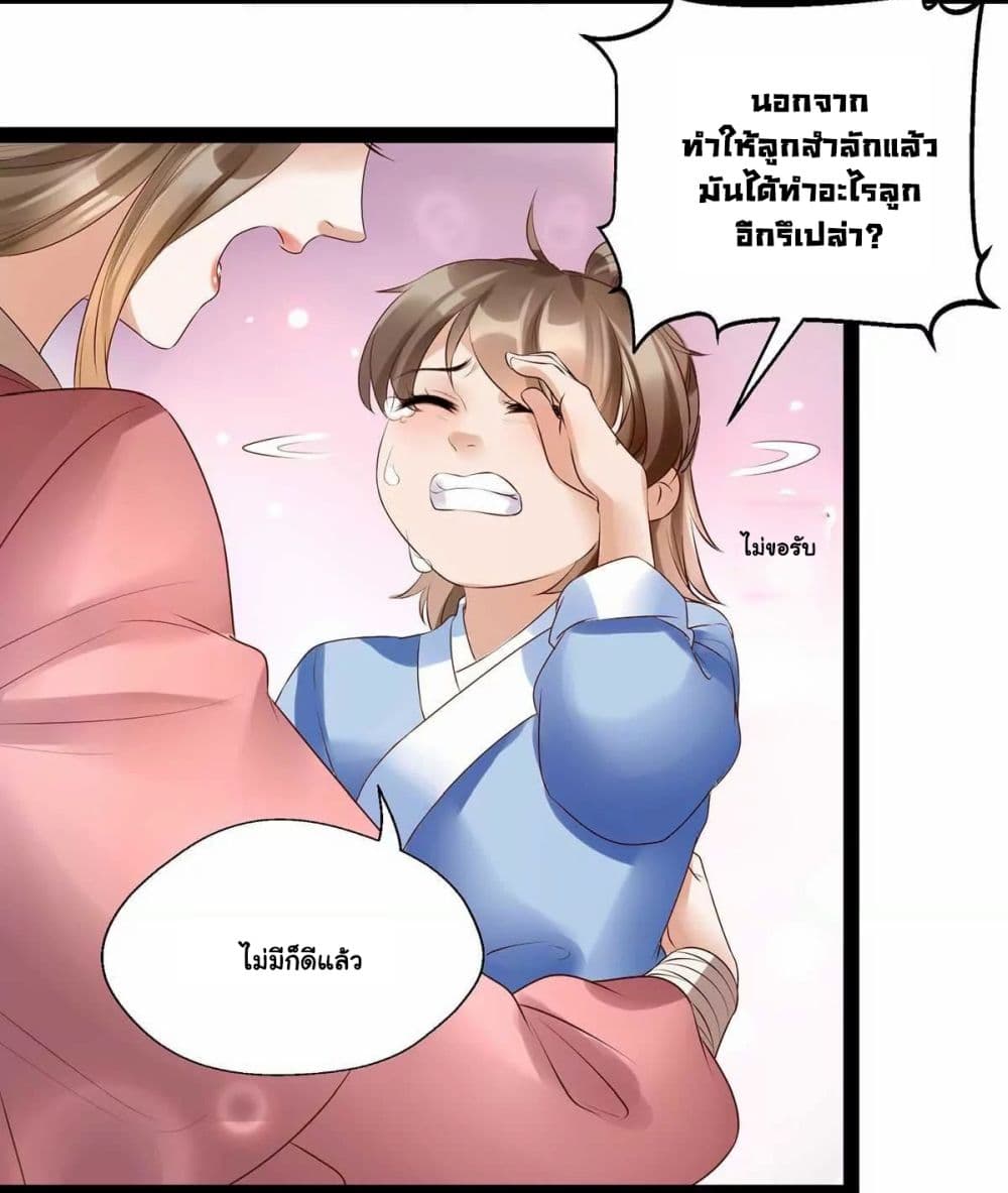 อ่านการ์ตูน It’s Not Easy to Bully My Mother 10 ภาพที่ 34