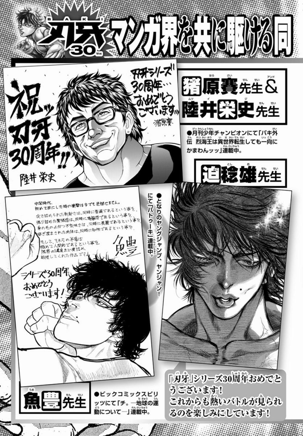 อ่านการ์ตูน Baki Dou II 107 ภาพที่ 24