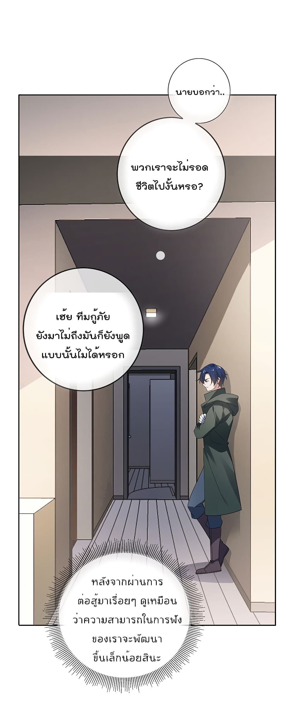 อ่านการ์ตูน My Eschatological Lady 40 ภาพที่ 2