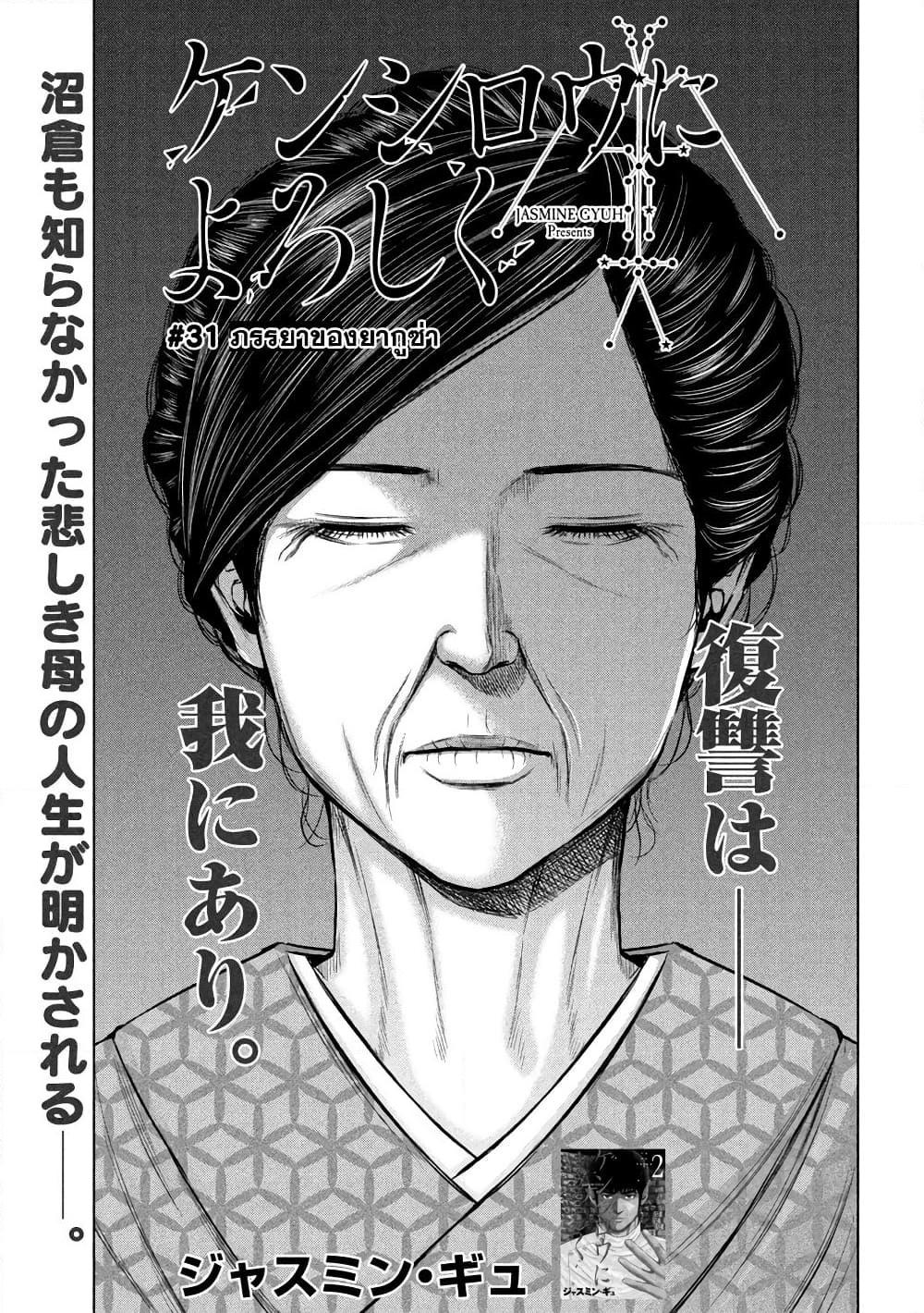 อ่านการ์ตูน Kenshirou ni Yoroshiku 31 ภาพที่ 1