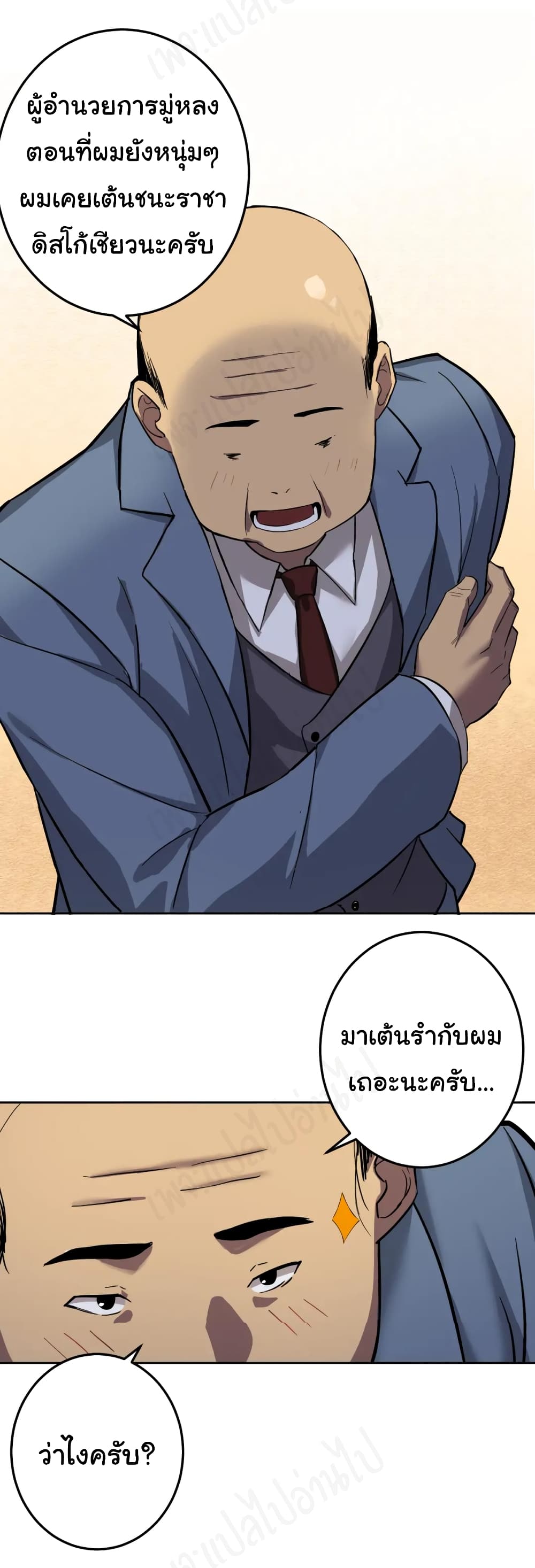 อ่านการ์ตูน My Wife is the School Director 1 ภาพที่ 25