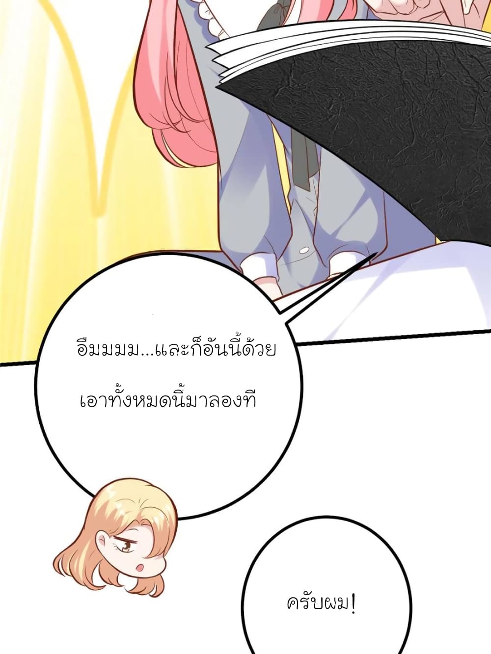 อ่านการ์ตูน My Beautiful Time with You 165 ภาพที่ 31