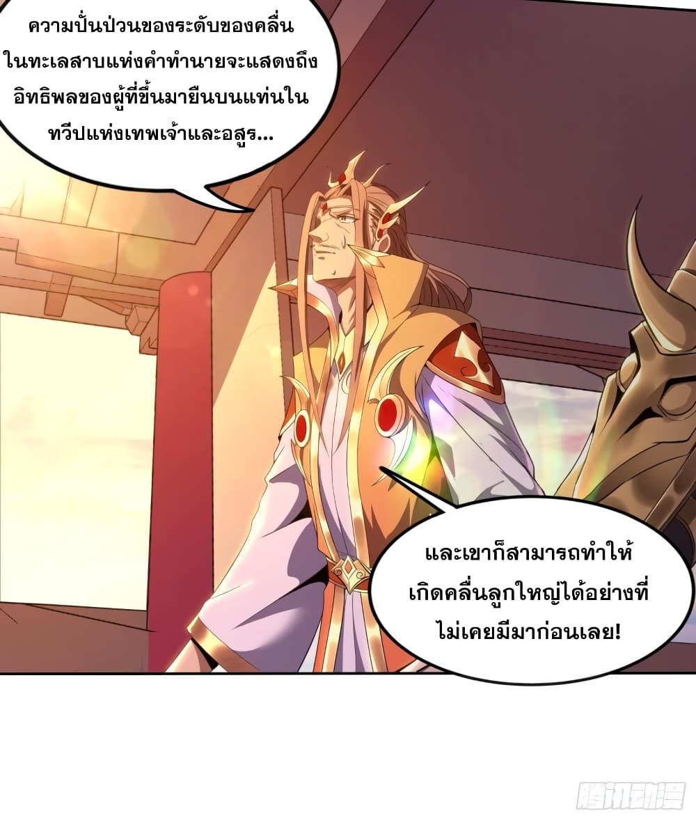 อ่านการ์ตูน I Am Not Son Of Doom 6 ภาพที่ 21