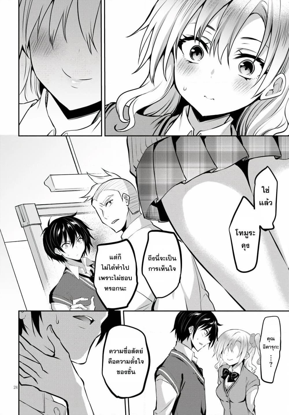 อ่านการ์ตูน Strategic Lovers 4 ภาพที่ 24