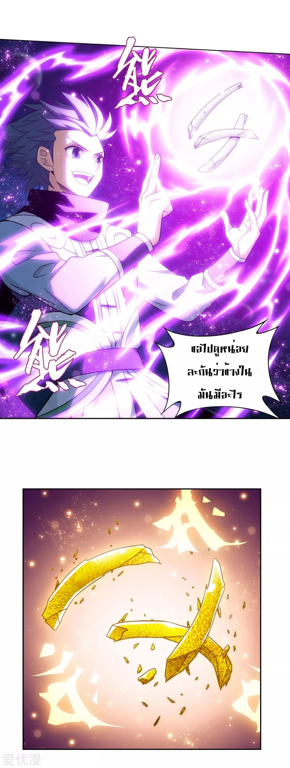 อ่านการ์ตูน Doupo Cangqiong 322 ภาพที่ 25