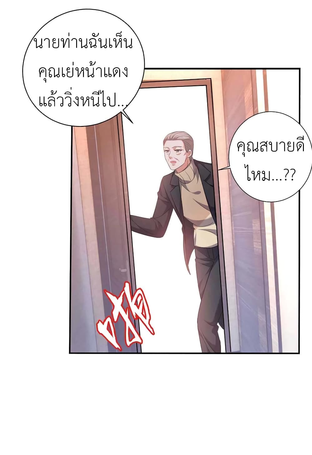 อ่านการ์ตูน The Big Guy calls me Little Ancestor 56 ภาพที่ 23