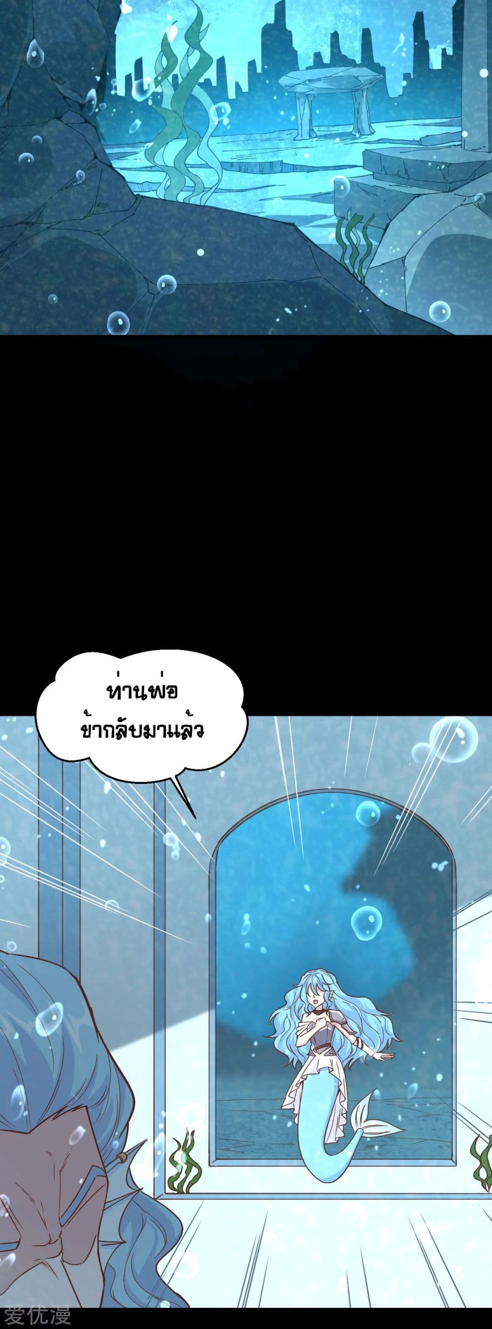 อ่านการ์ตูน Starting From Today I’ll Work As A City Lord 227 ภาพที่ 29