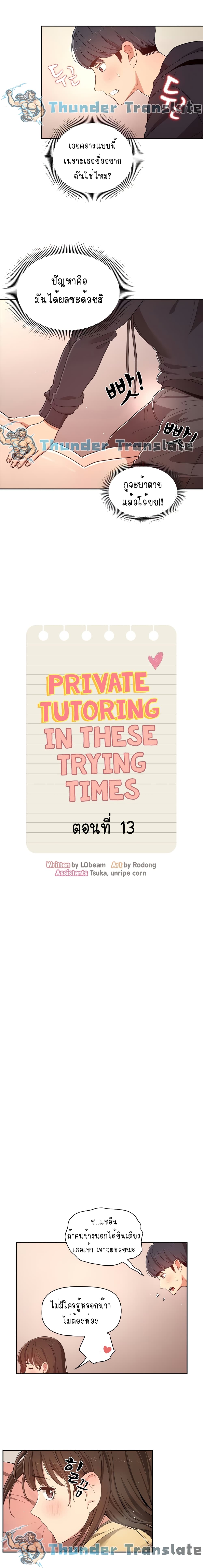 อ่านการ์ตูน Private Tutoring in These Trying Times 13 ภาพที่ 2