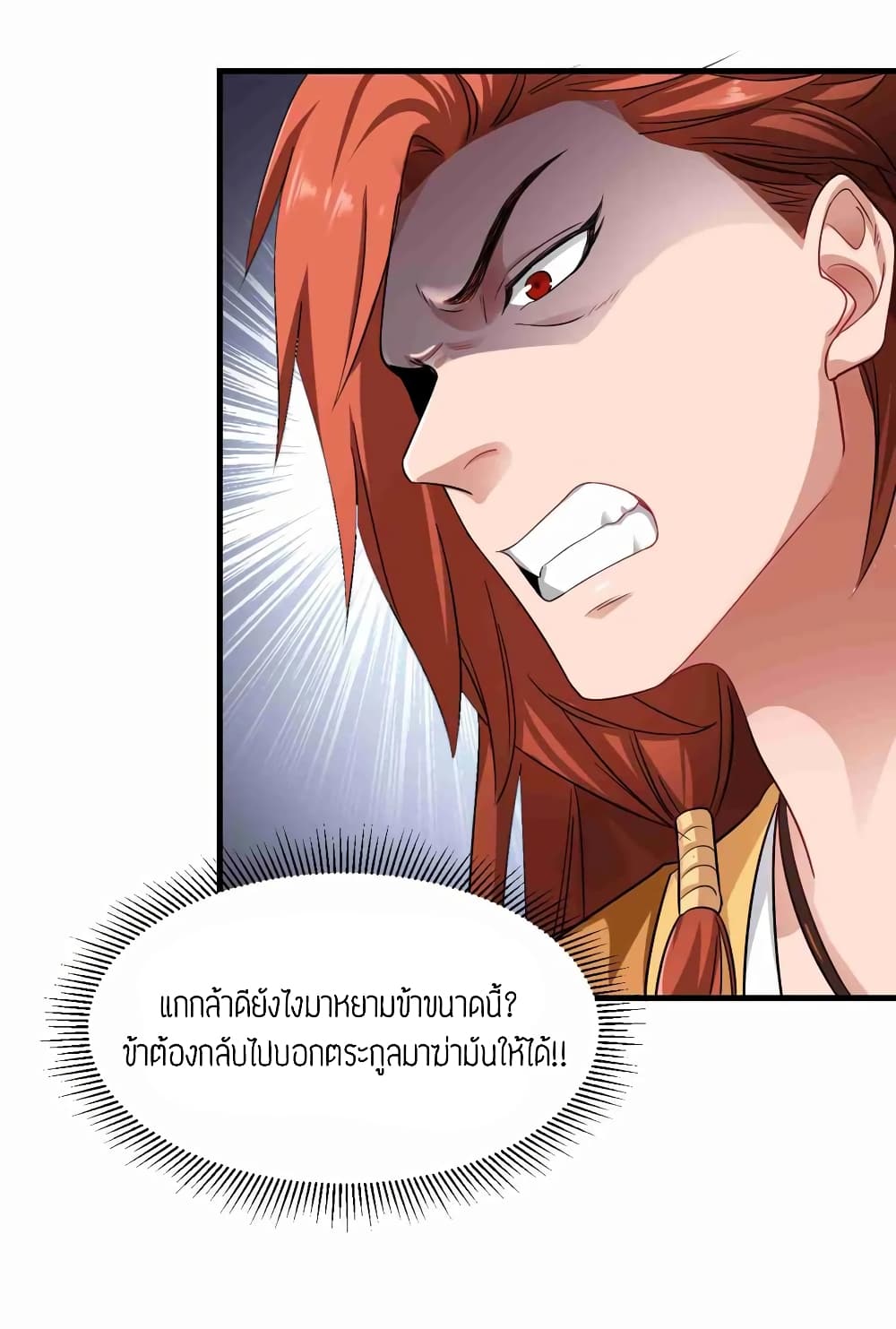 อ่านการ์ตูน Super Warrior in Another World 72 ภาพที่ 14