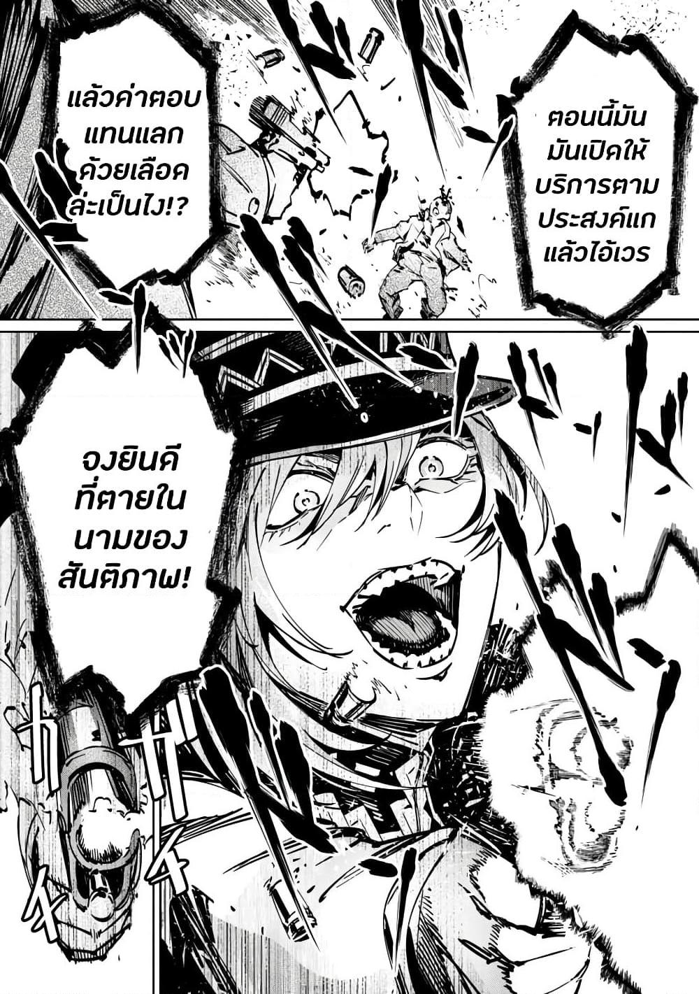 อ่านการ์ตูน Baikoku Kikan 1 ภาพที่ 25