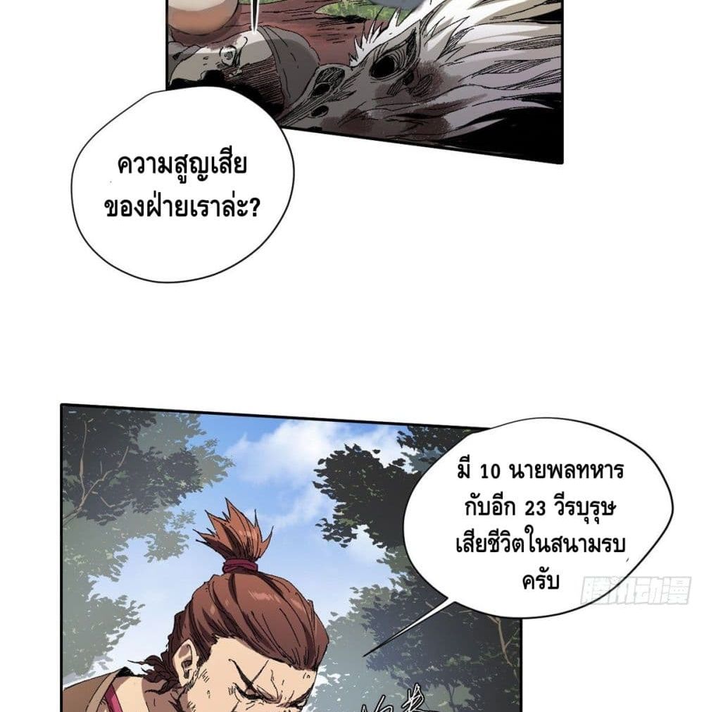 อ่านการ์ตูน Eternal Kingdom 7 ภาพที่ 15