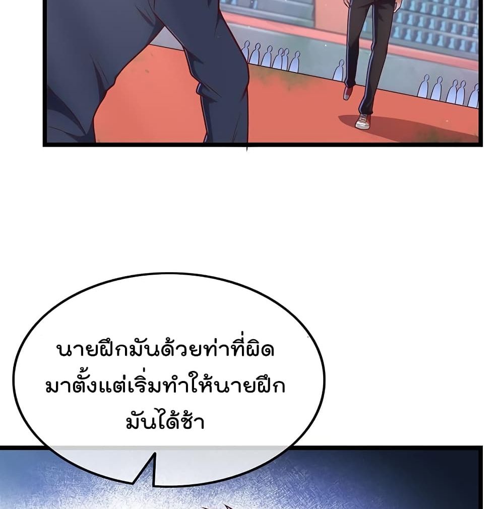 อ่านการ์ตูน Because I Have Super Gold System 47 ภาพที่ 23