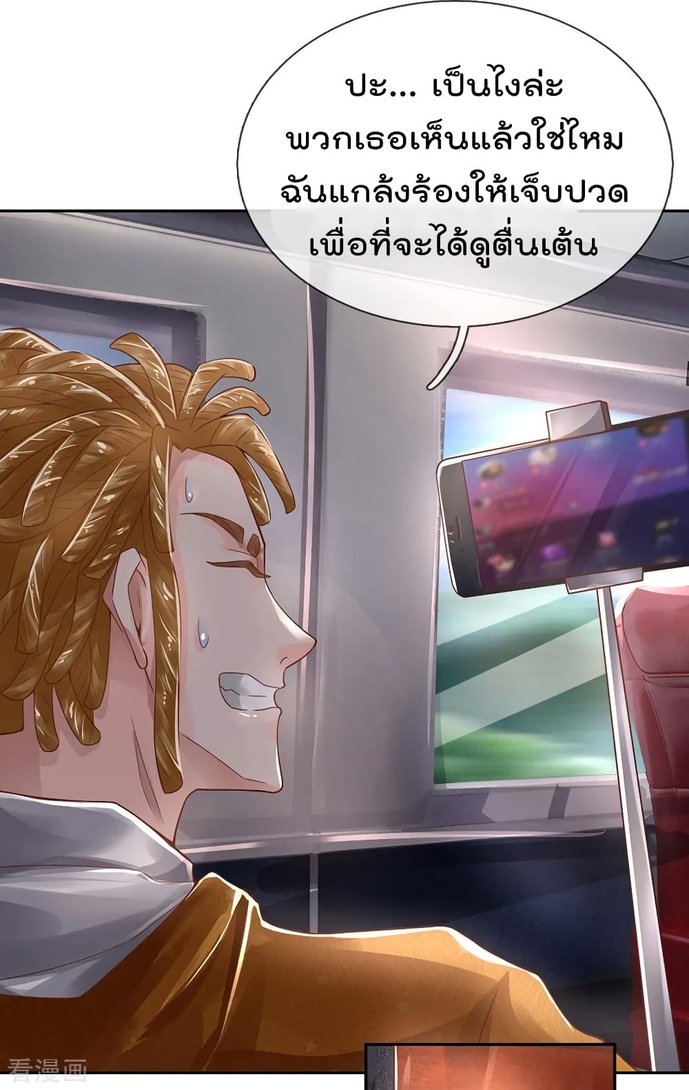 อ่านการ์ตูน I’m The Great Immortal 226 ภาพที่ 5