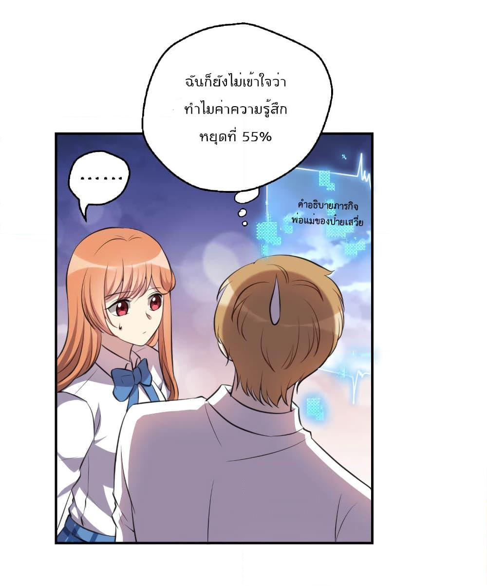 อ่านการ์ตูน I Will Die If Agree Confession 8 ภาพที่ 17