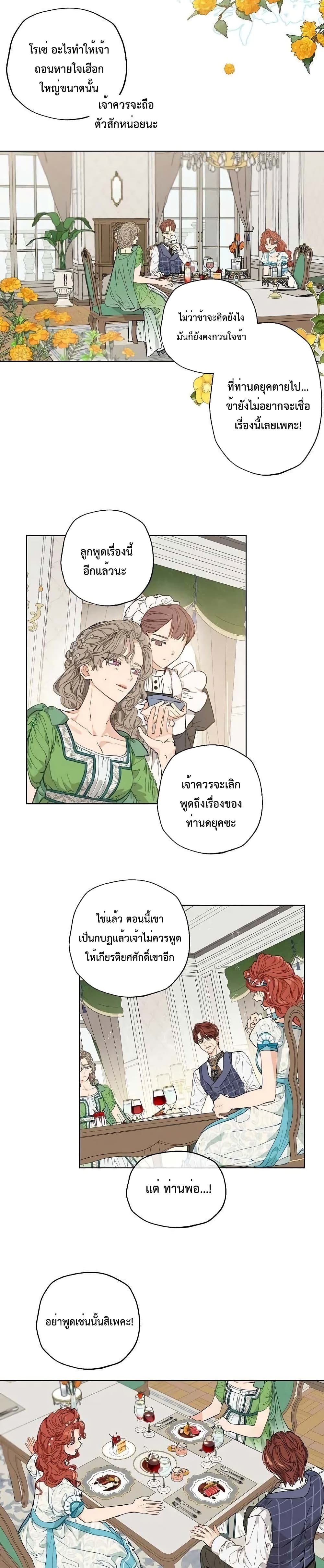 อ่านการ์ตูน When The Count’s Illegitimate Daughter Gets Married 2 ภาพที่ 3