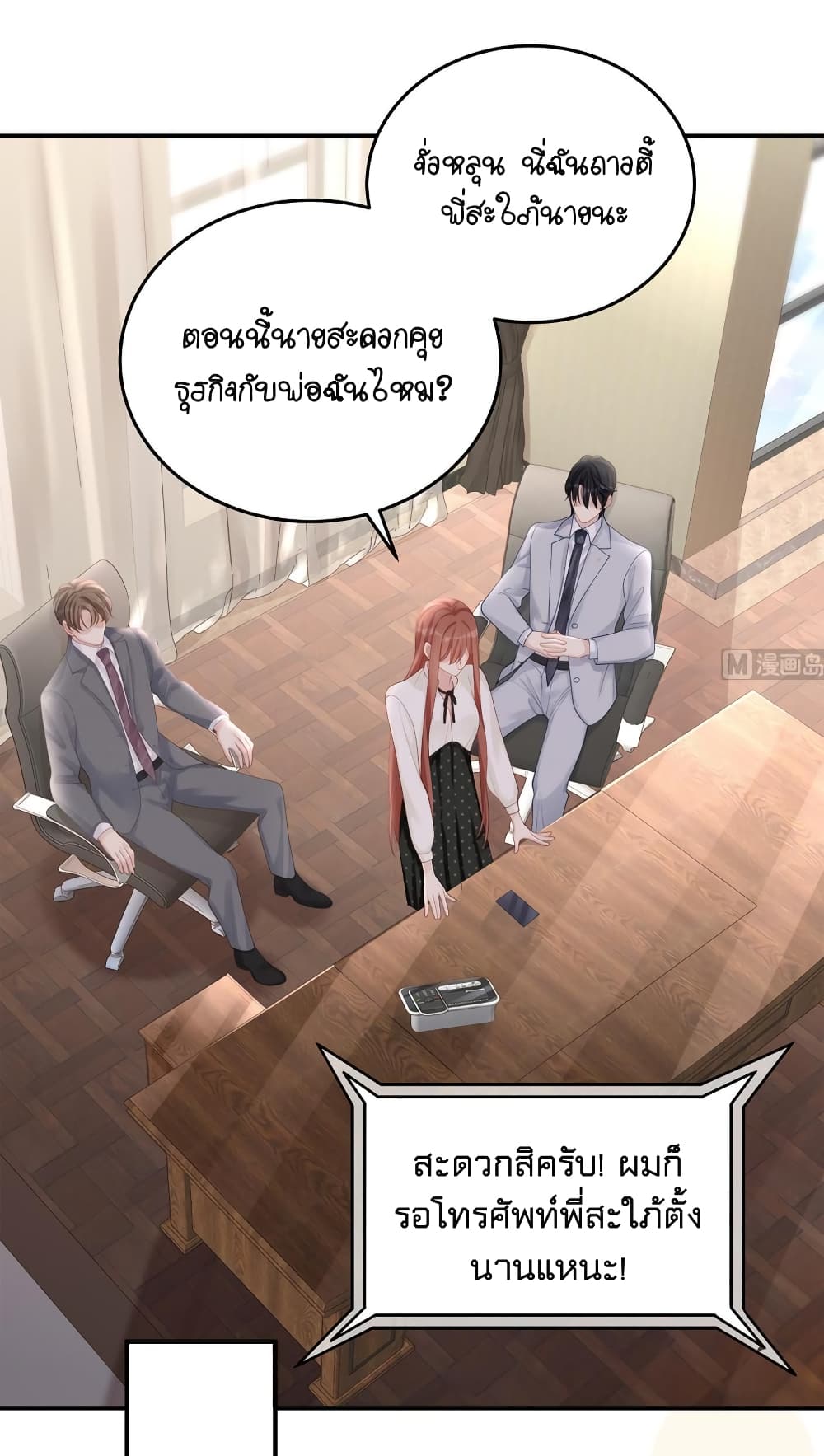 อ่านการ์ตูน Gonna Spoil You 70 ภาพที่ 19