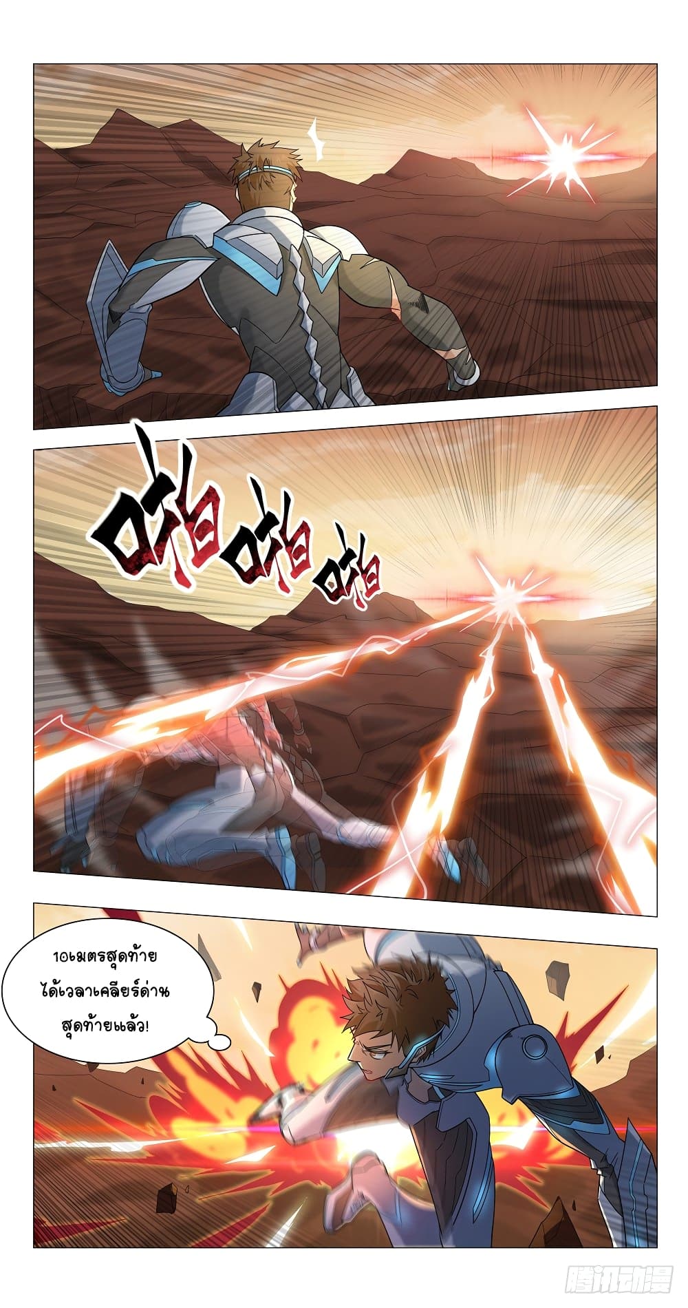 อ่านการ์ตูน Future Break Point 10 ภาพที่ 10