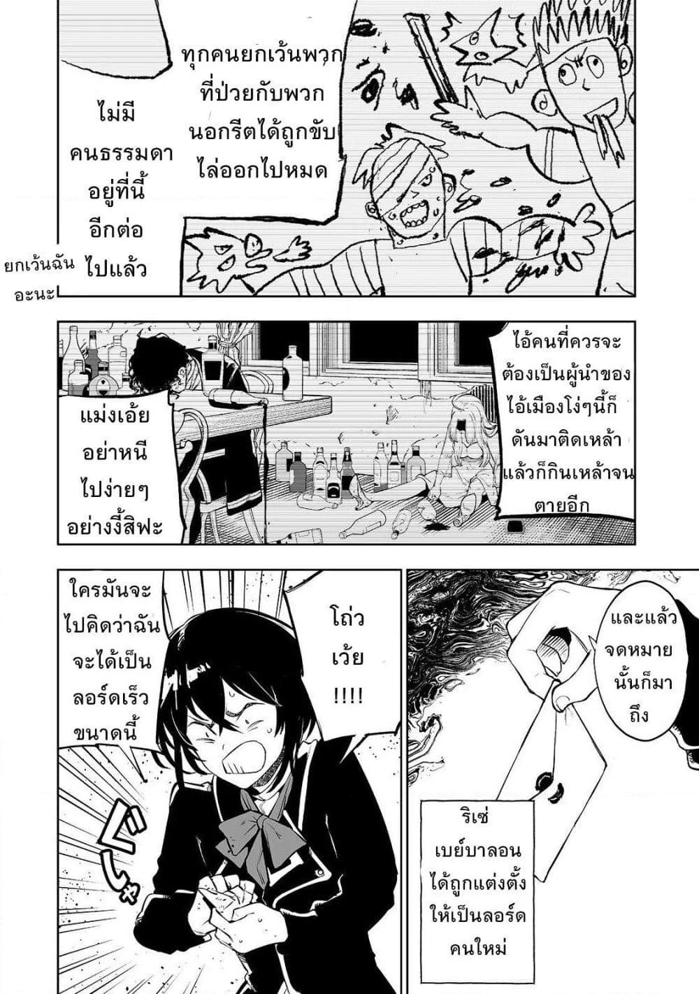 อ่านการ์ตูน Teihen Ryoushu No Kanchigai Eiyuutan 1 ภาพที่ 8