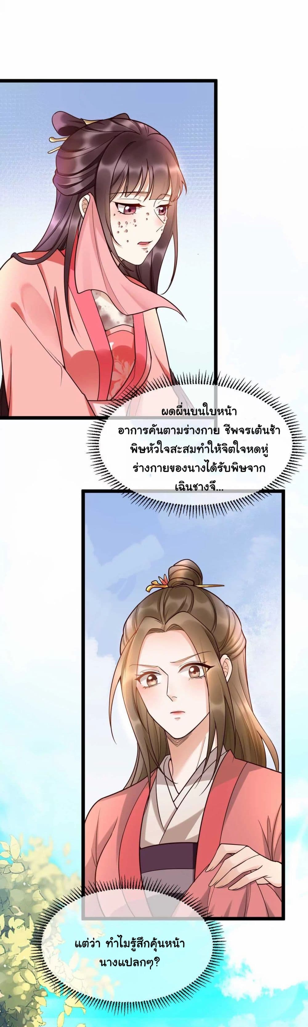 อ่านการ์ตูน It’s Not Easy to Bully My Mother 15 ภาพที่ 8