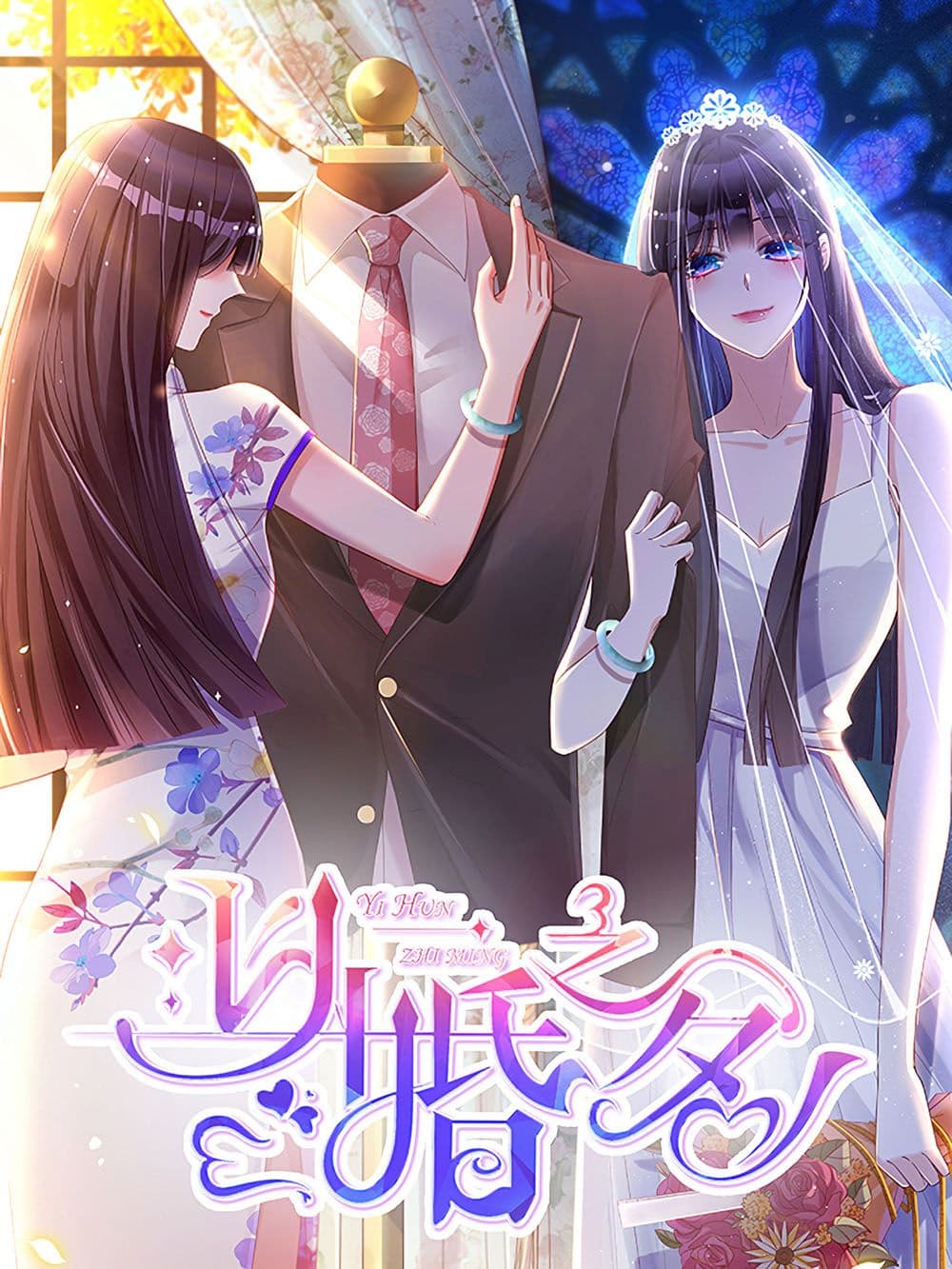 อ่านการ์ตูน In The Name of Marriage 21 ภาพที่ 1