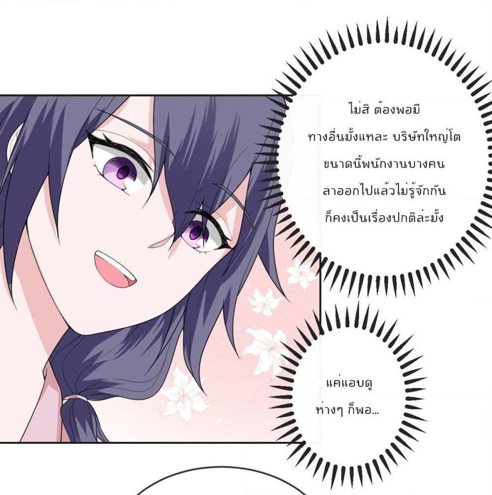 อ่านการ์ตูน My Devil Sister 20 ภาพที่ 18