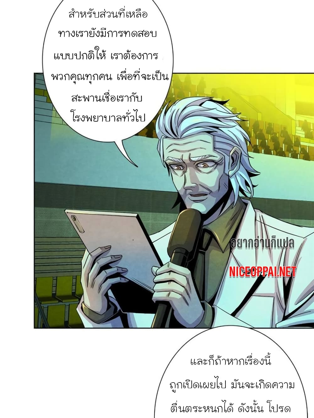 อ่านการ์ตูน Dr.Don 20 ภาพที่ 33