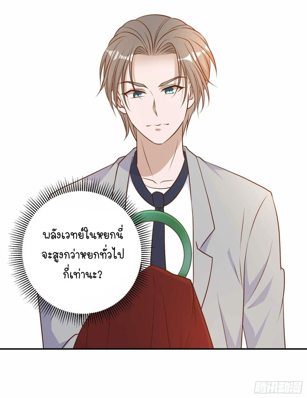 อ่านการ์ตูน God Fisherman 22 ภาพที่ 21