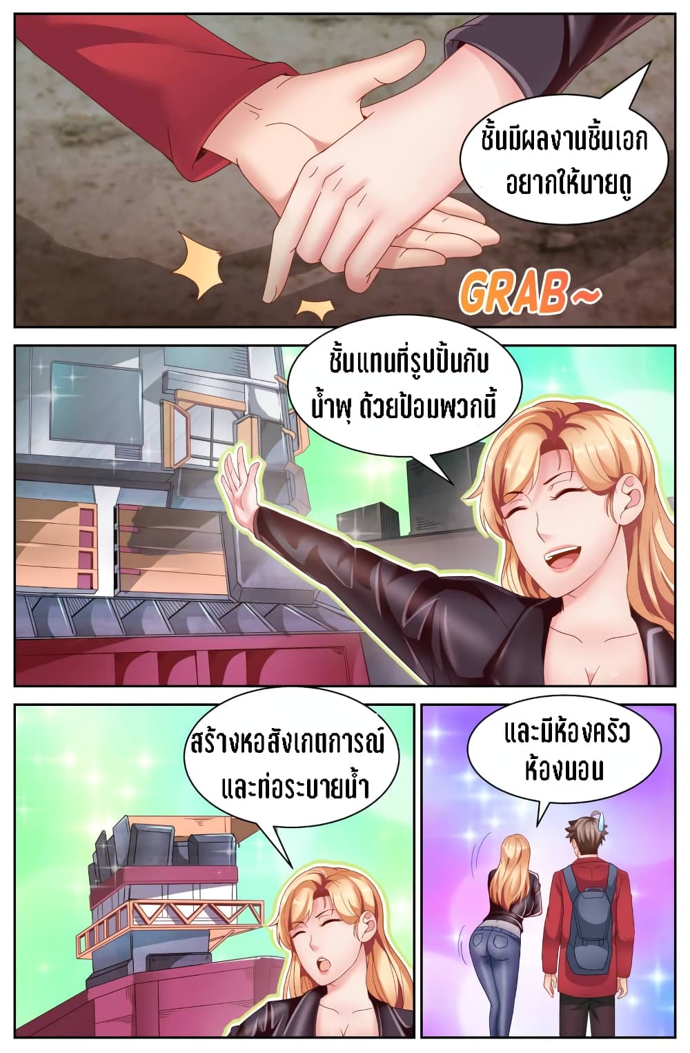 อ่านการ์ตูน I Have a Mansion In The Post-Apocalyptic World 69 ภาพที่ 4