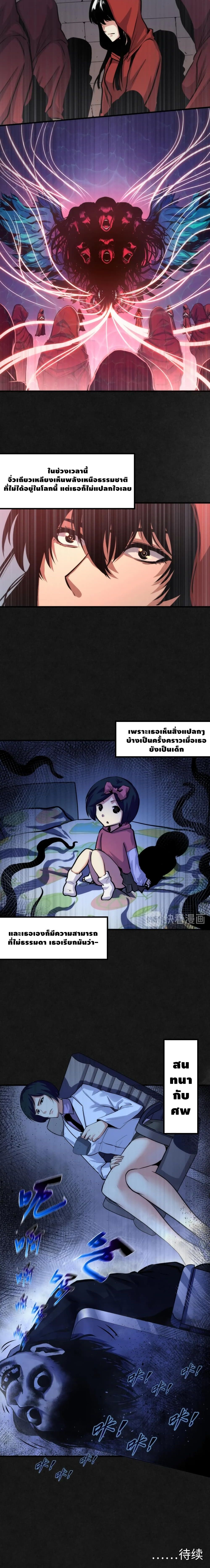 อ่านการ์ตูน Become The Lord Of Cthulhu 29 ภาพที่ 11