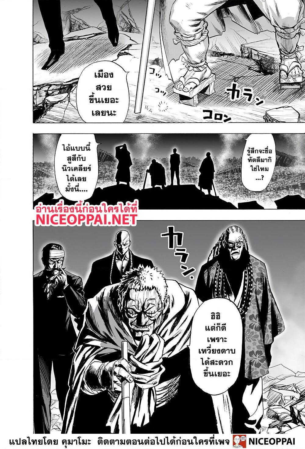 อ่านการ์ตูน One Punch Man 144 ภาพที่ 24