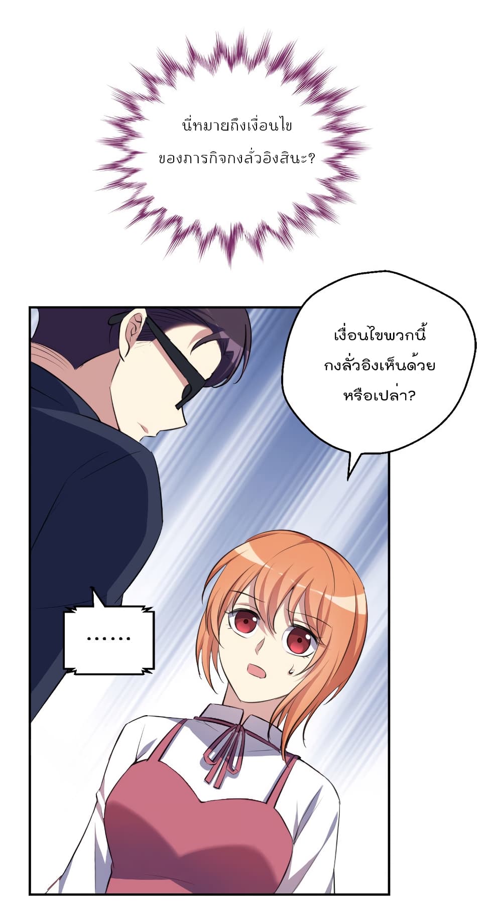 อ่านการ์ตูน I Will Die If Agree Confession 19 ภาพที่ 23