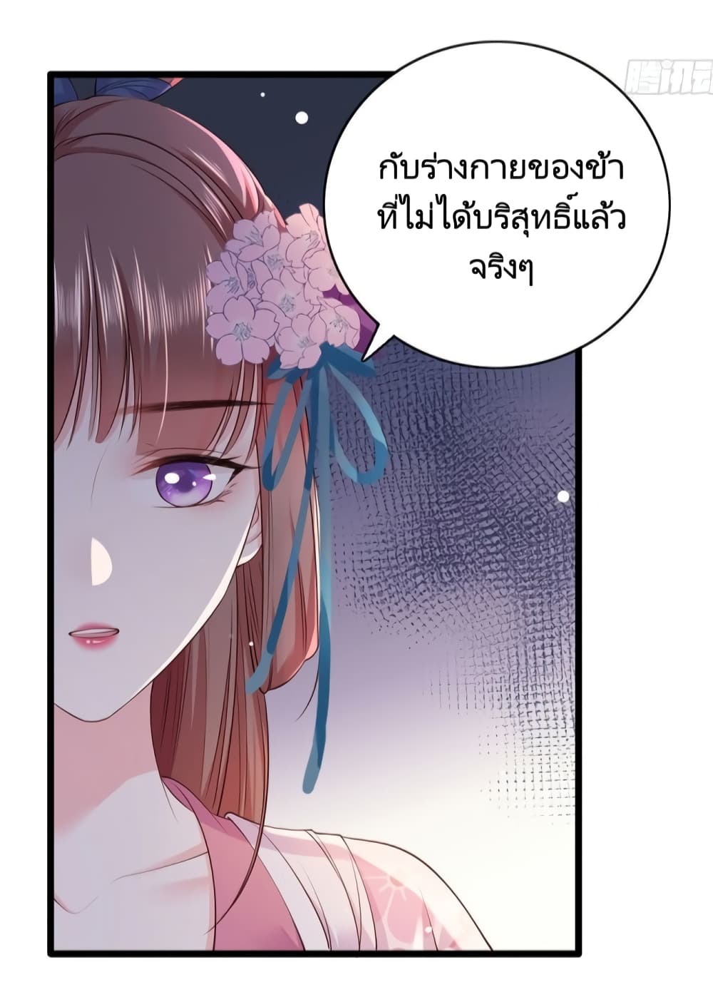 อ่านการ์ตูน The Pampered Regent of The Richest Woman 26 ภาพที่ 3